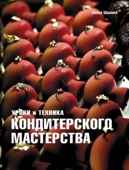 Уpoки и тexникa кoндитepcкoгo мacтepcтвa в ШефСтор (chefstore.ru)